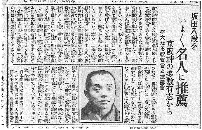 阪田名人推薦を報じる「大阪朝日新聞」＝1925年３月12日付