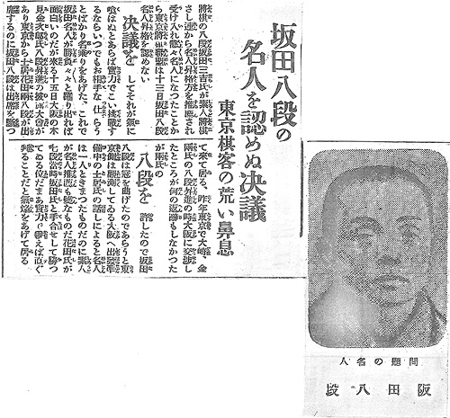 阪田名人を認めぬ決議を報じる「読売新聞」＝1925年３月14日付