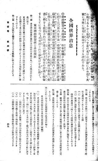 可決された昇段規程＝「将棋新誌」1925年4月号から