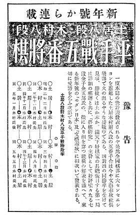 文藝春秋社主催「土居八段・木村八段平手戰五番將棋」の社告＝「文藝春秋」1930年12月号