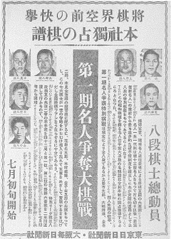 実力名人戦独占掲載の社告＝1935年5月1日付