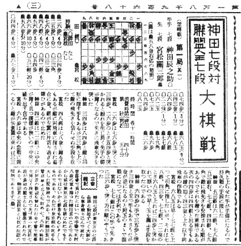 「神田七段対連盟全七段大棋戦」第１局第１譜＝「大阪朝日新聞」1934年8月21日付