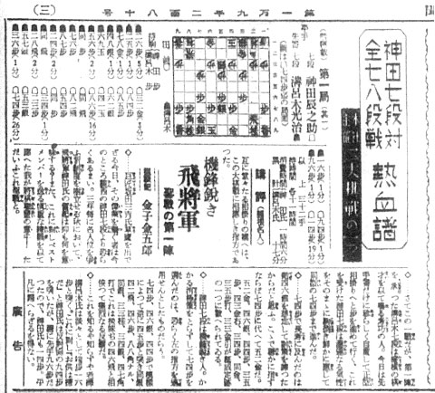 新棋戦「神田七段対全七八段戦 熱血譜」の第１局第１譜、対溝呂木光治七段戦＝「大阪朝日新聞」1935年7月2日付