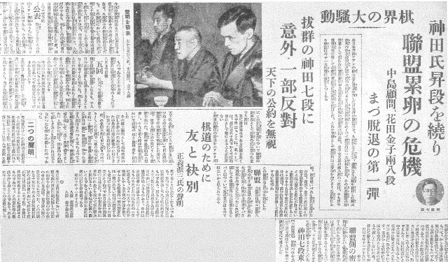 日本将棋連盟の分裂を伝える「東京朝日新聞」の記事＝1935年11月20日付