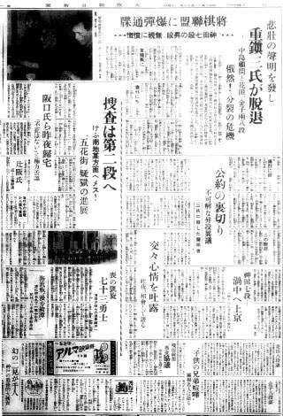 分裂騒動を大きく報道した「大阪朝日新聞」＝1935年11月20日付