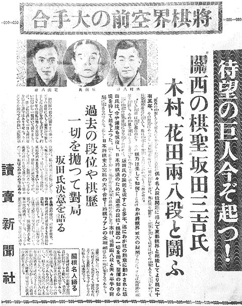 阪田出馬を伝える読売新聞の記事＝1936年12月24日付