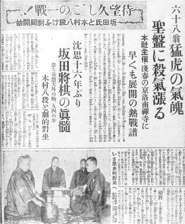 南禅寺の決戦の模様を報じる読売新聞の記事＝1937年2月6日付