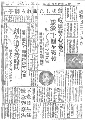 1937年2月12日付「読売新聞」夕刊の記事。兵庫県の実業家：山本発次郎氏（注・アングル＝肌着メーカー＝創業者）が阪田翁に千円を寄付したことを伝えている。