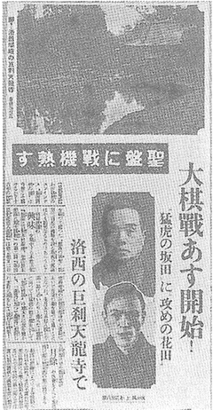 対局開始前日の読売記事＝1937年3月21日付朝刊