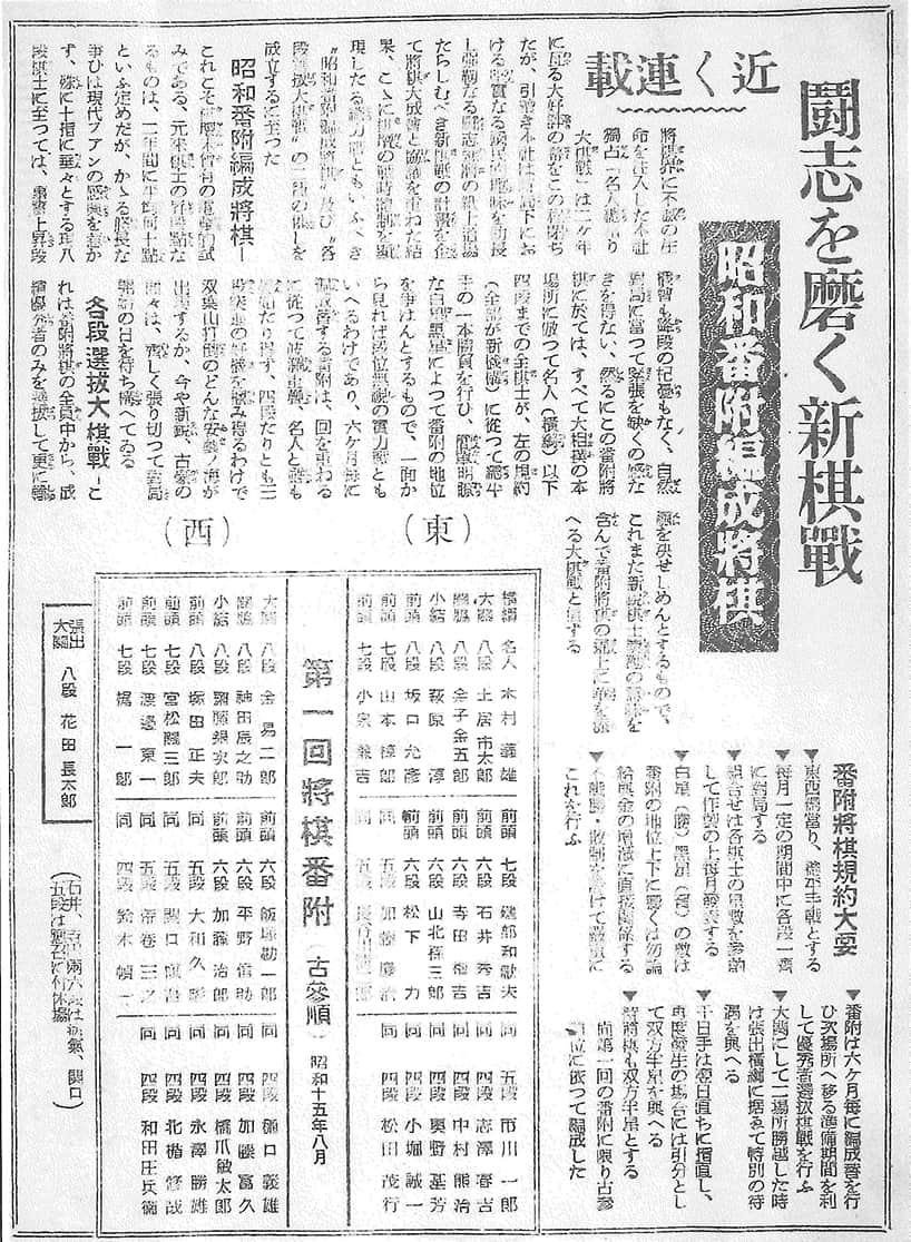 「昭和番附編成將棋」の社告＝「東京朝日新聞」1940年8月20日付