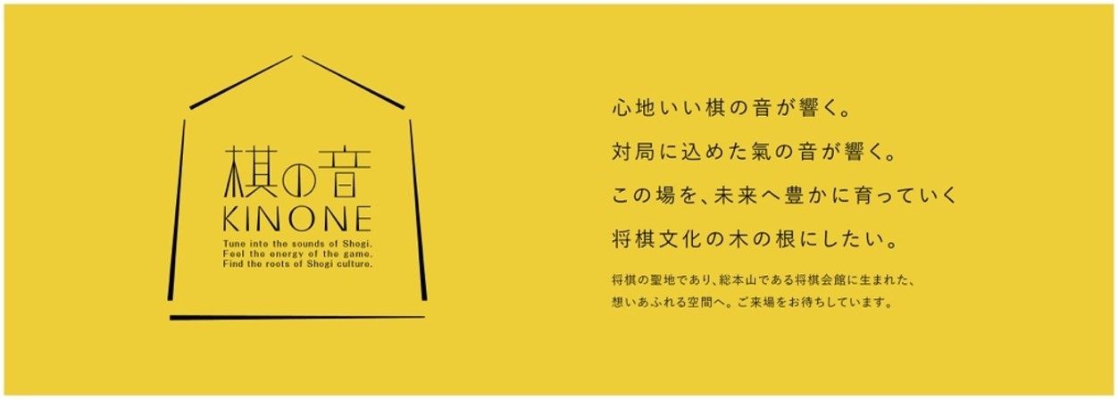 棋の音