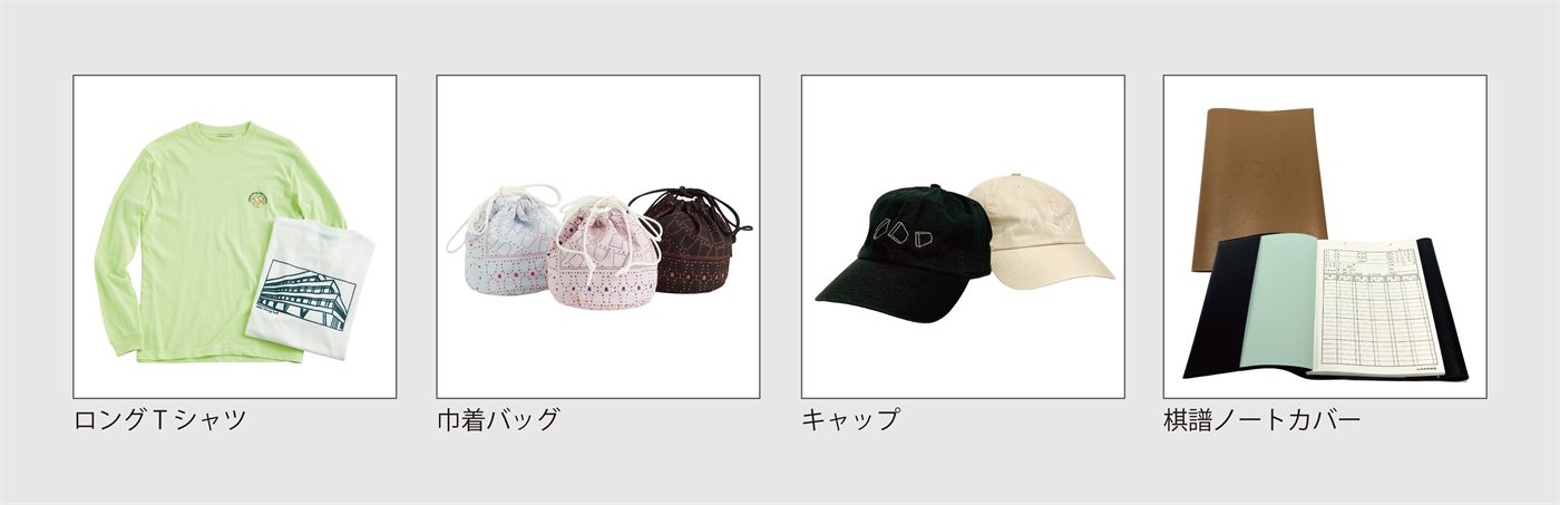 UNITED ARROWS コラボレーショングッズ（ロングTシャツ、巾着バッグ、キャップ、棋譜ノートカバー）