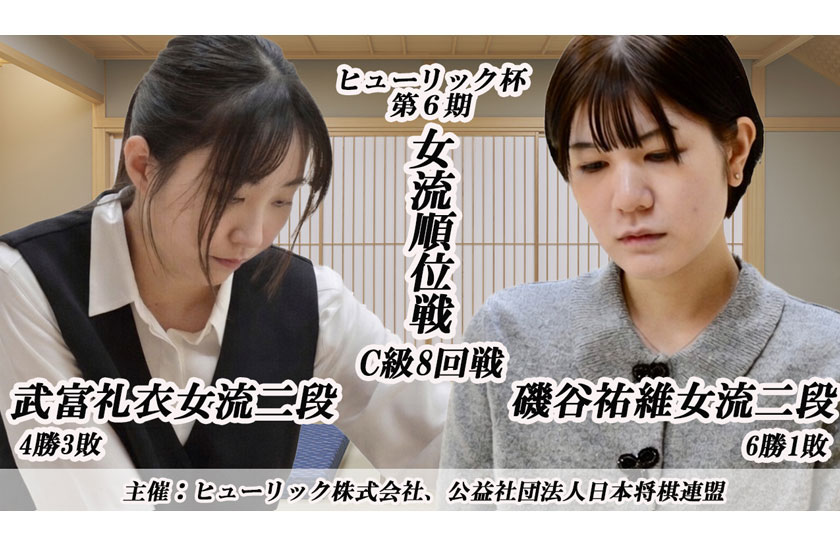 7/3(金)女流順位戦C級 武富礼衣女流二段vs磯谷祐維女流二段 Youtubeライブ配信のお知らせ
