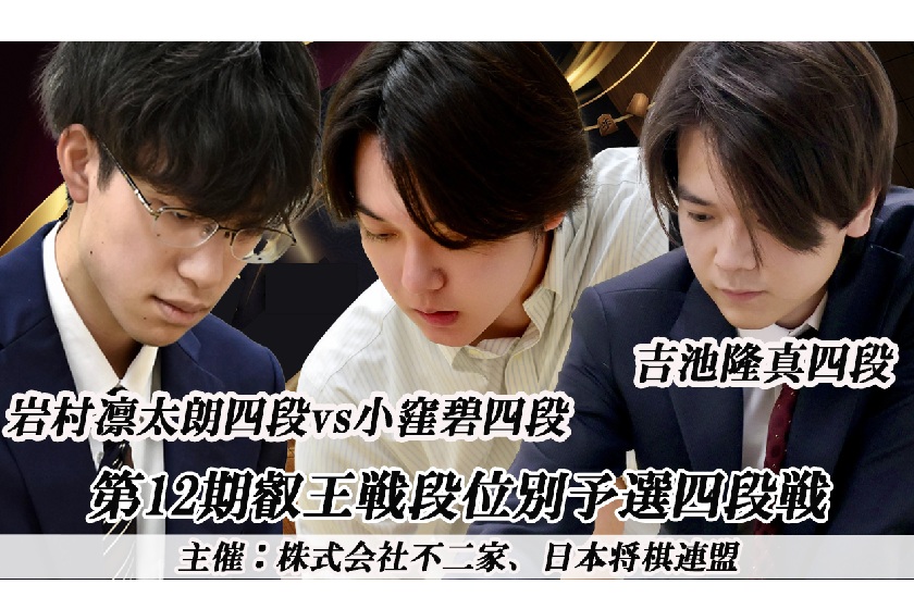 9/15(火)叡王戦 午前・岩村凛太朗四段－小窪碧四段 午後・吉池隆真四段－午前勝者 Youtubeライブ配信のお知らせ
