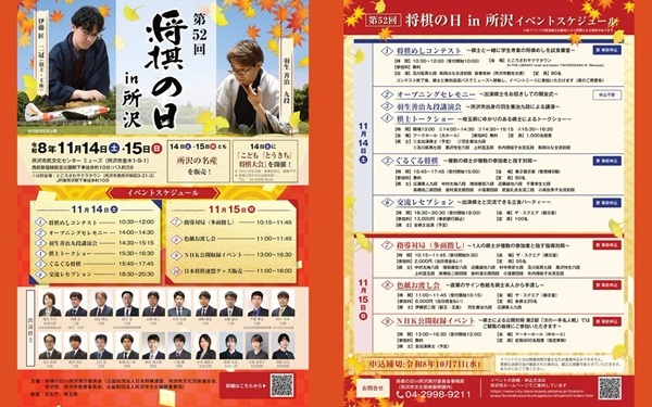 第52回「将棋の日」in所沢 開催のお知らせ