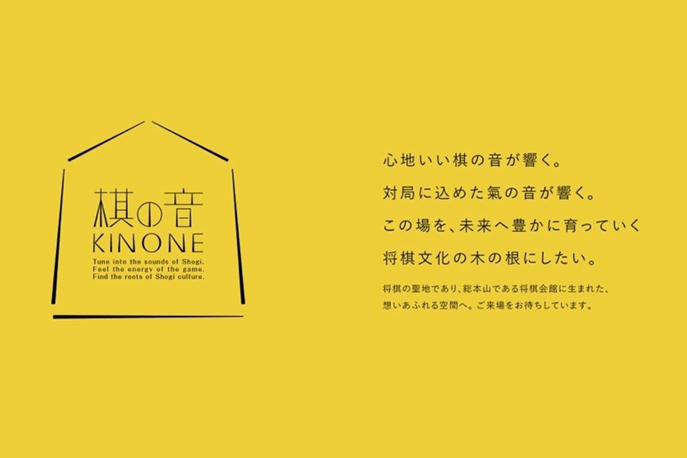 日本将棋連盟 「棋の音（KINONE）」2026年秋冬期のお知らせ　―道場注目ニュース / 新商品発売 / 今後の棋士カプチーノについて―