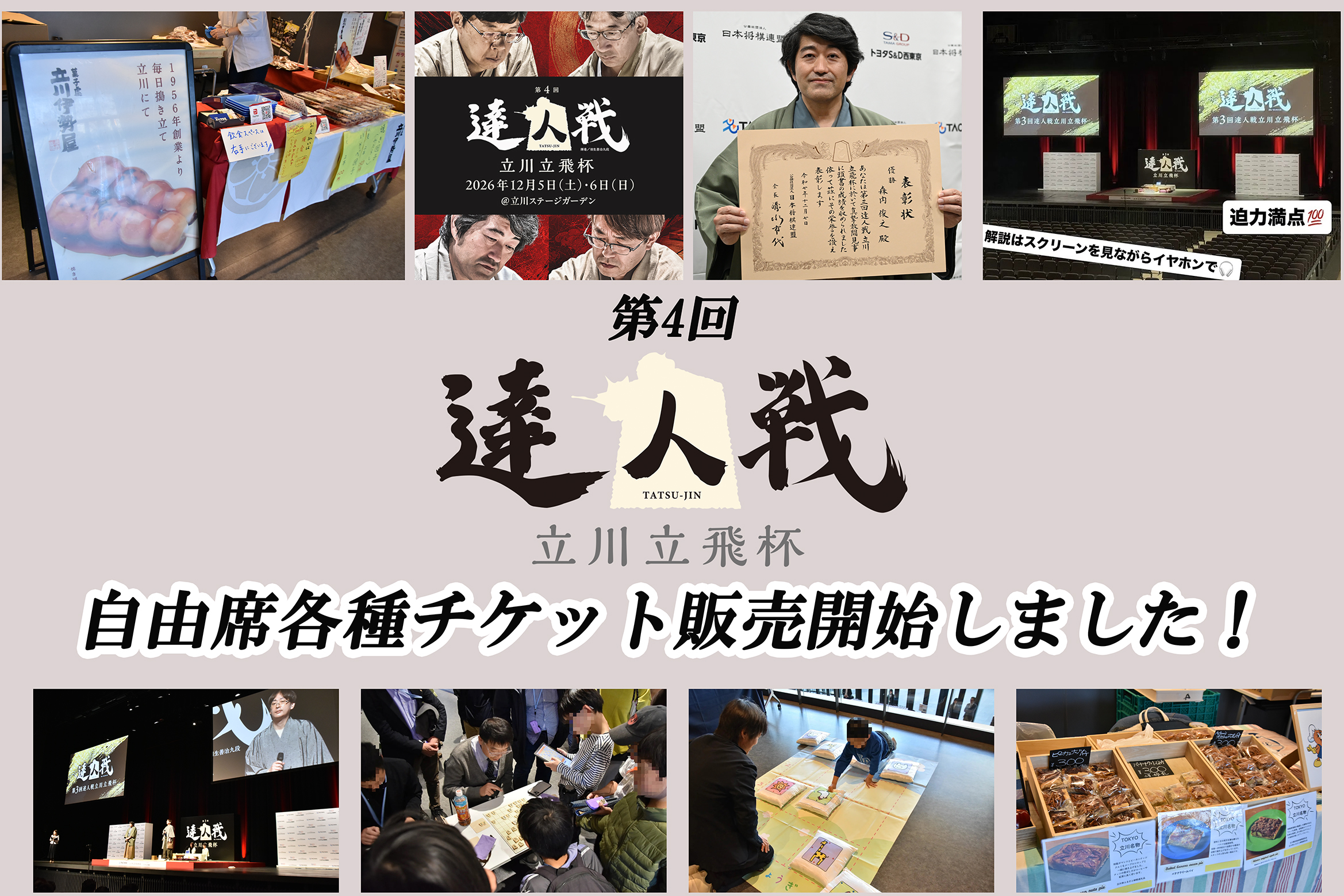 達人戦自由席各種チケット販売開始しました！