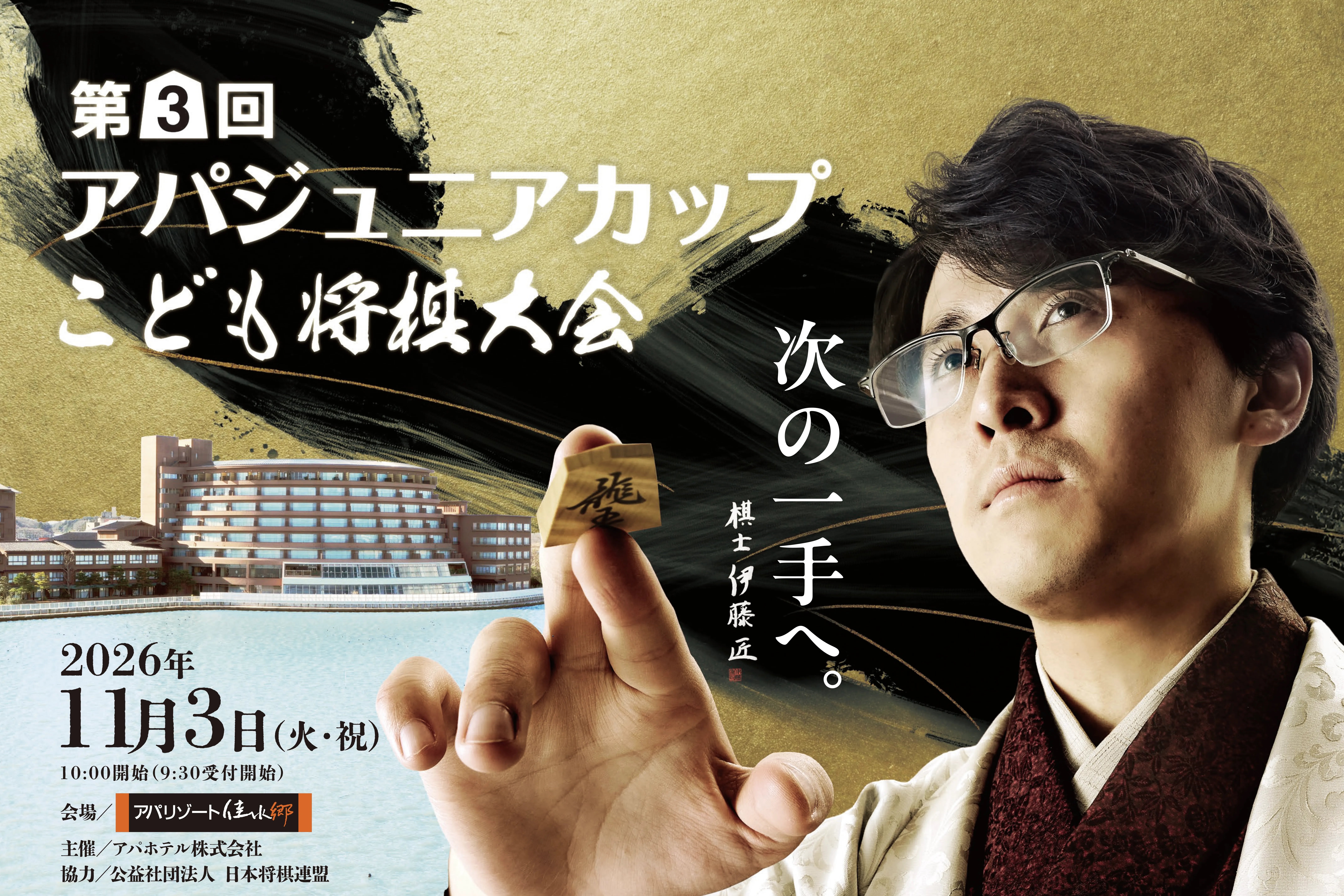 第3回アパジュニアカップ開催のお知らせ