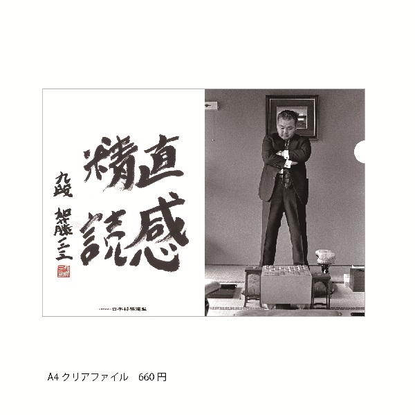 加藤九段クリアファイル