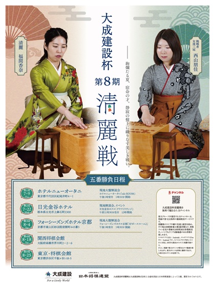 清麗戦第1局チラシ