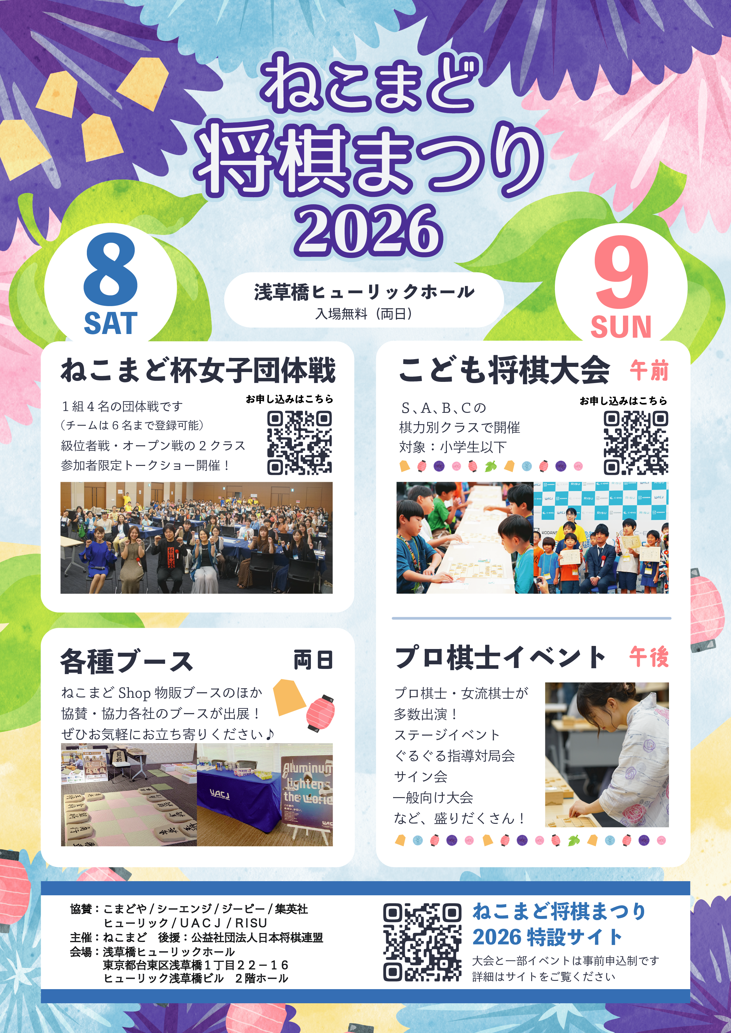 ねこまど将棋まつり2026