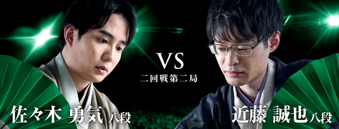 佐々木勇気八段 対 近藤誠也八段