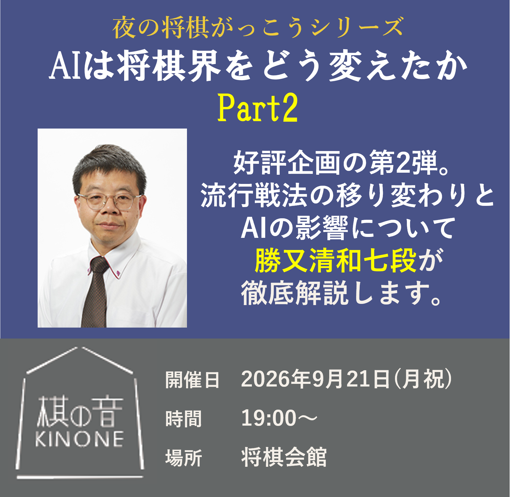 QTnetこども将棋Day2026_チラシ1
