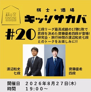キッシサカバ第20回
