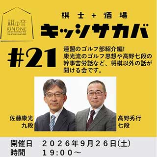 キッシサカバ第21回
