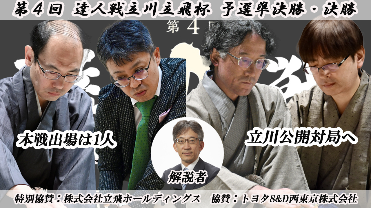 達人戦予選
