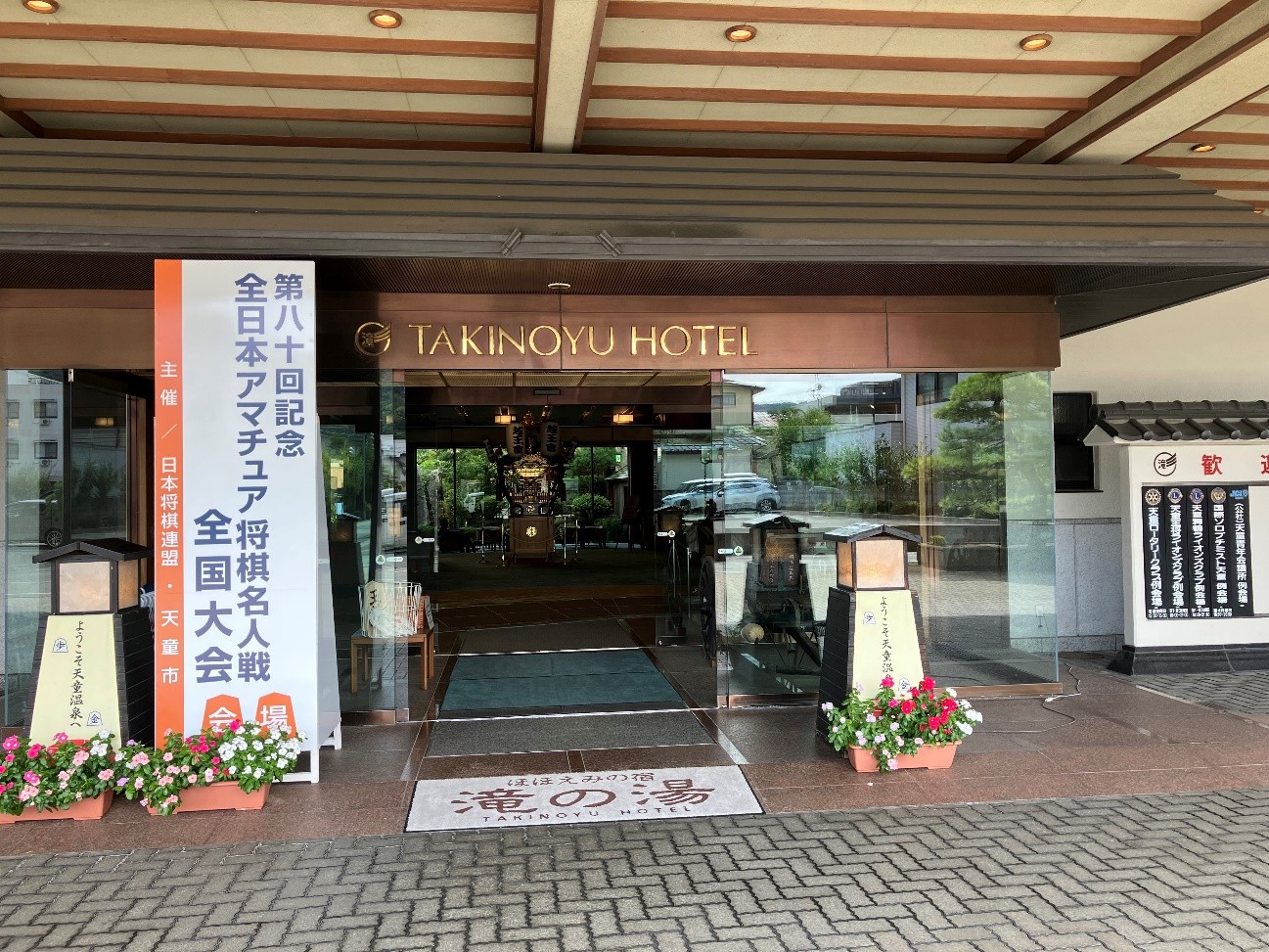 会場の滝の湯ホテル