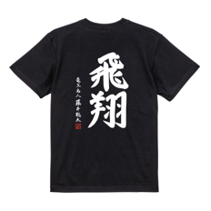Tシャツ 黒 裏