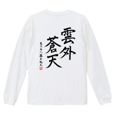 ロングTシャツ 白 裏