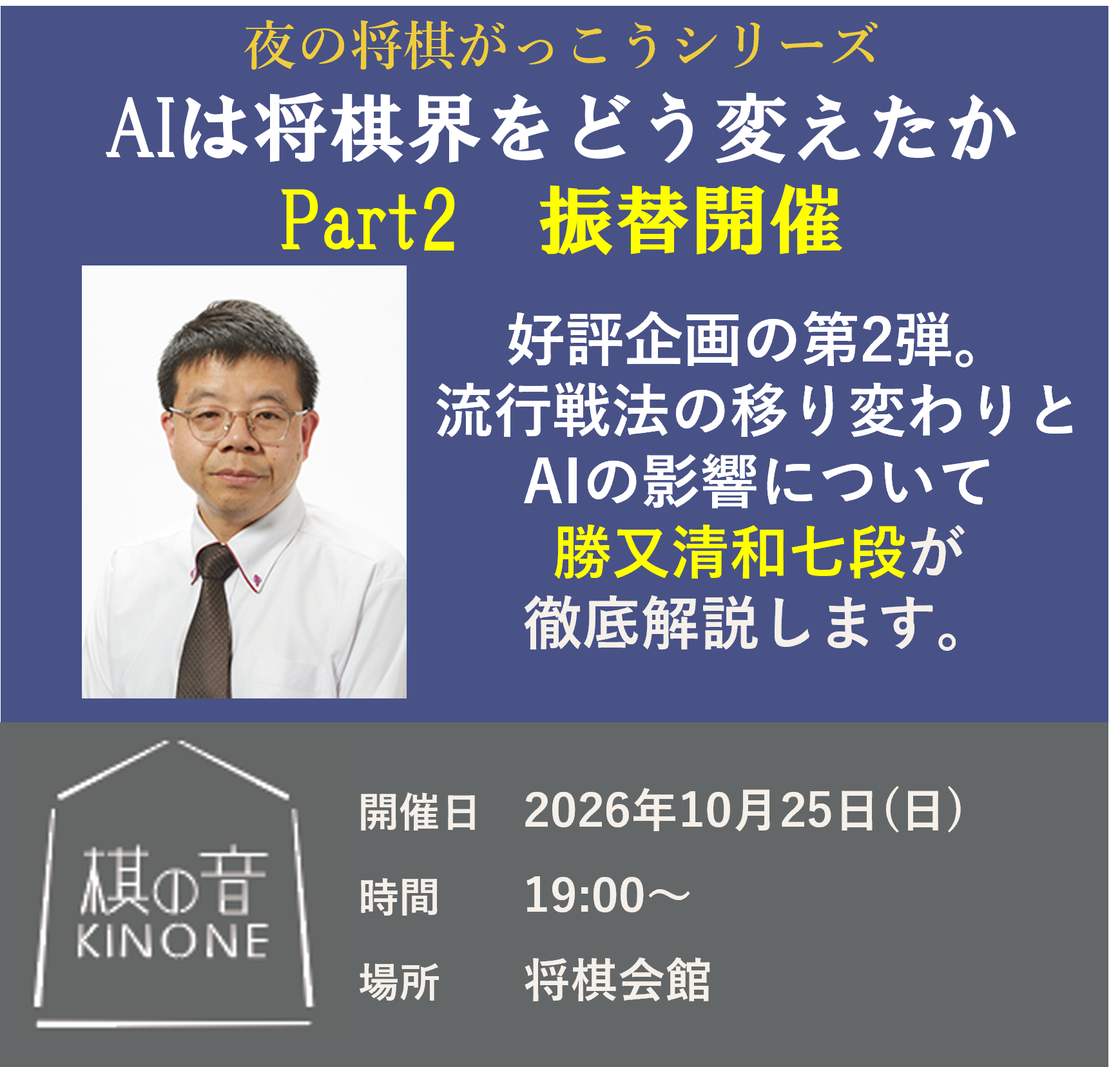 夜の将棋がっこう