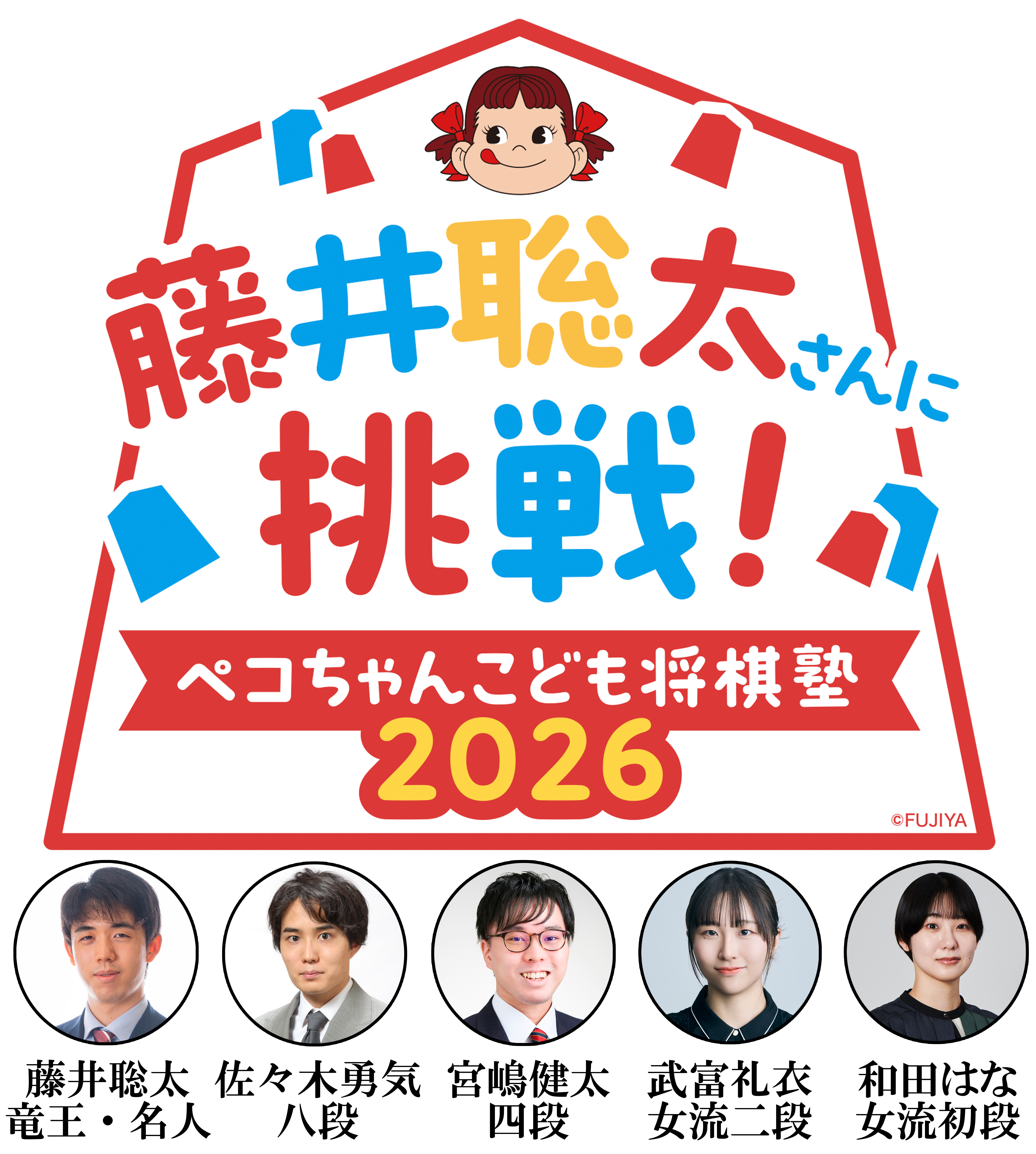 QTnetこども将棋Day2026_チラシ1