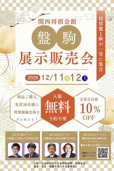 盤駒展示販売会2026_チラシ1