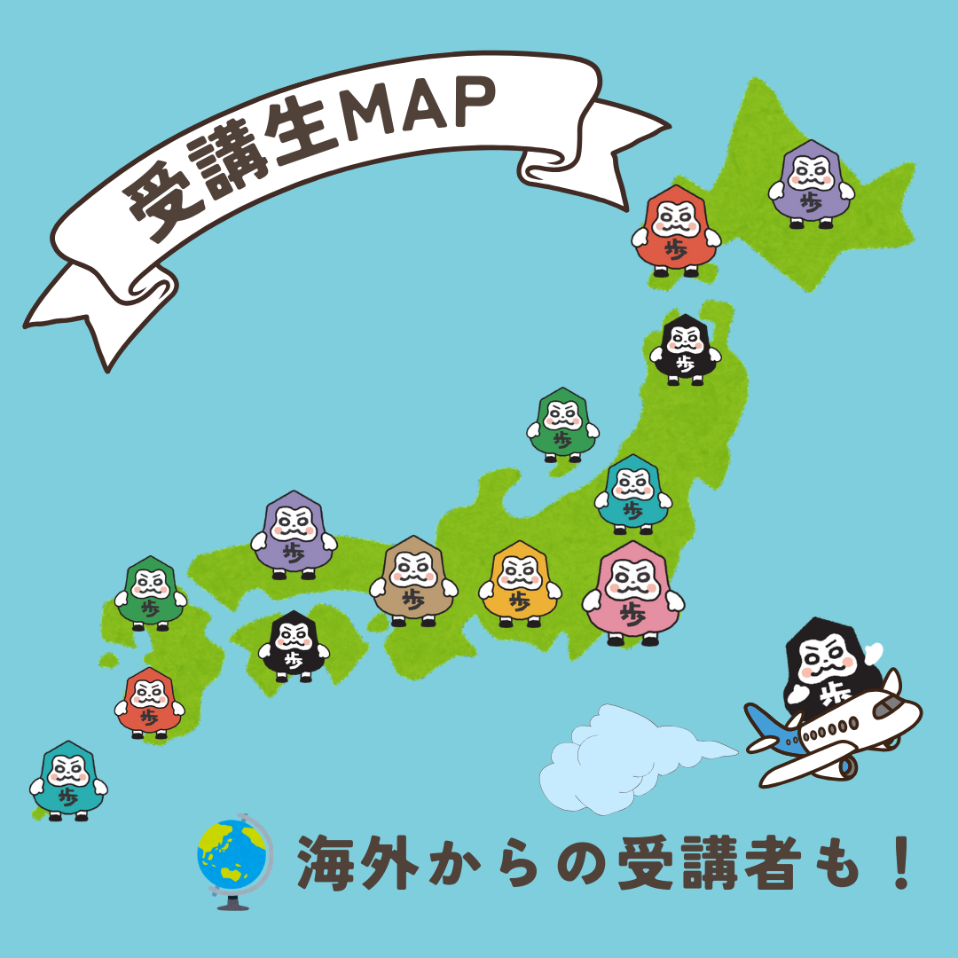 受講生MAP