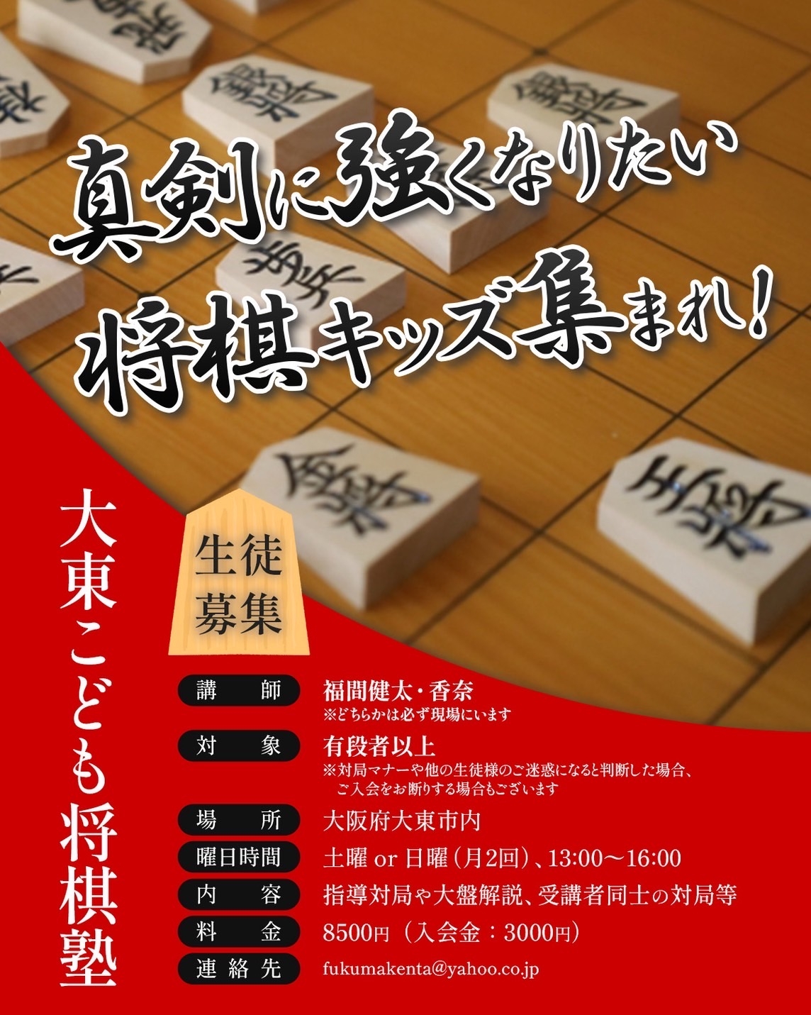 fukuma-shogi.jpg