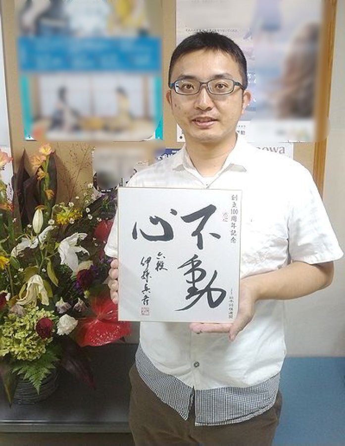 伊藤真吾が揮毫した色紙