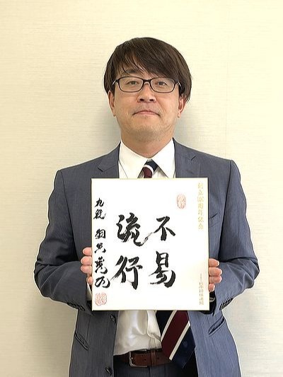 羽生善治が揮毫した色紙
