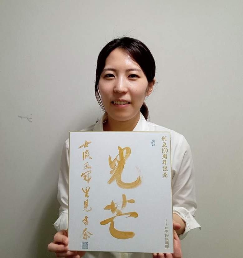 里見香奈が揮毫した色紙