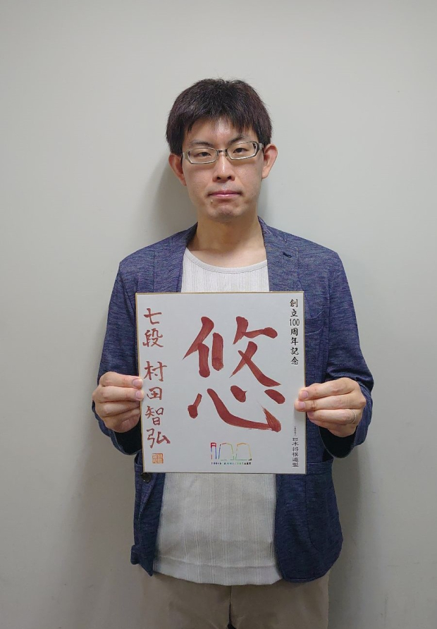 村田智弘の色紙