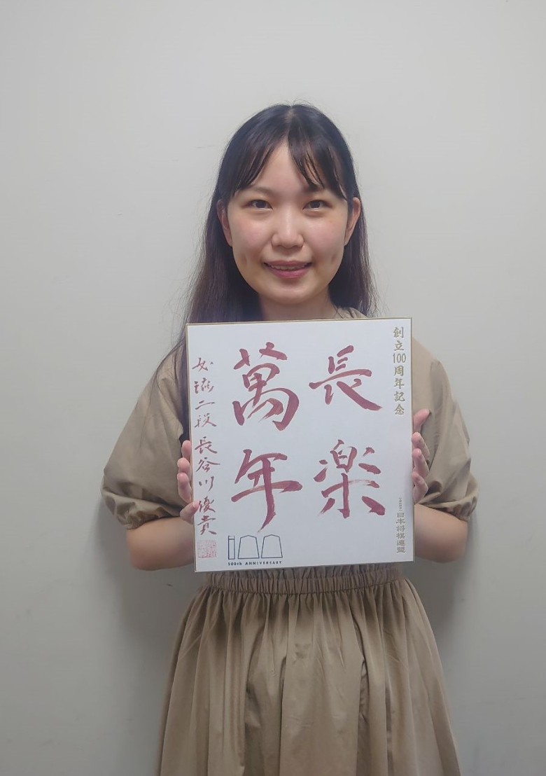 長谷川優貴が揮毫した色紙