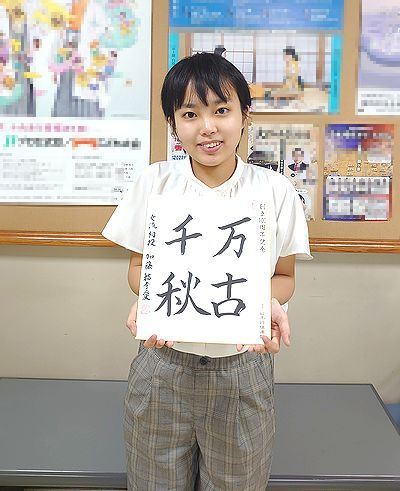 加藤結李愛が揮毫した色紙