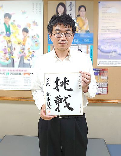 松本佳介が揮毫した色紙