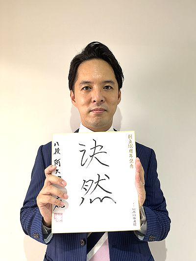 阿久津主税が揮毫した色紙