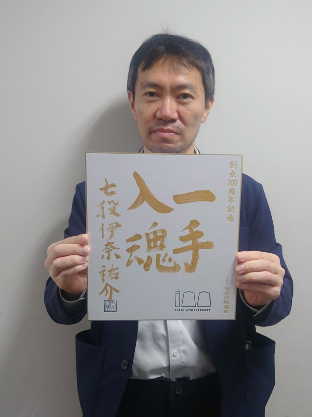 伊奈祐介の色紙