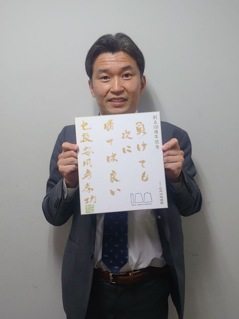 安用寺孝功が揮毫した色紙