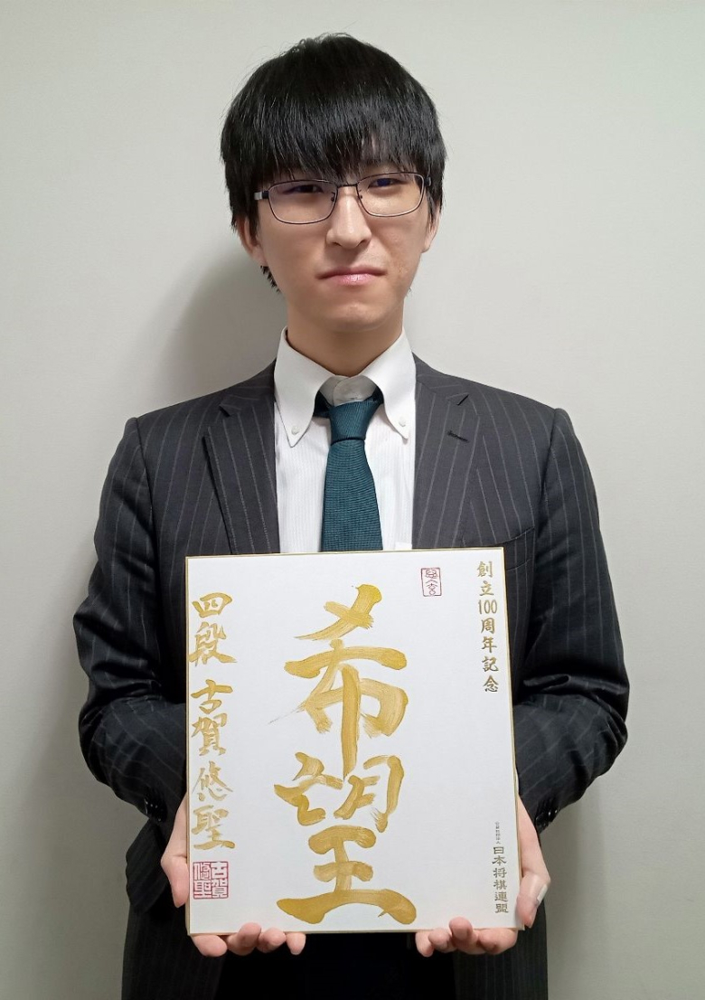 古賀悠聖が揮毫した色紙