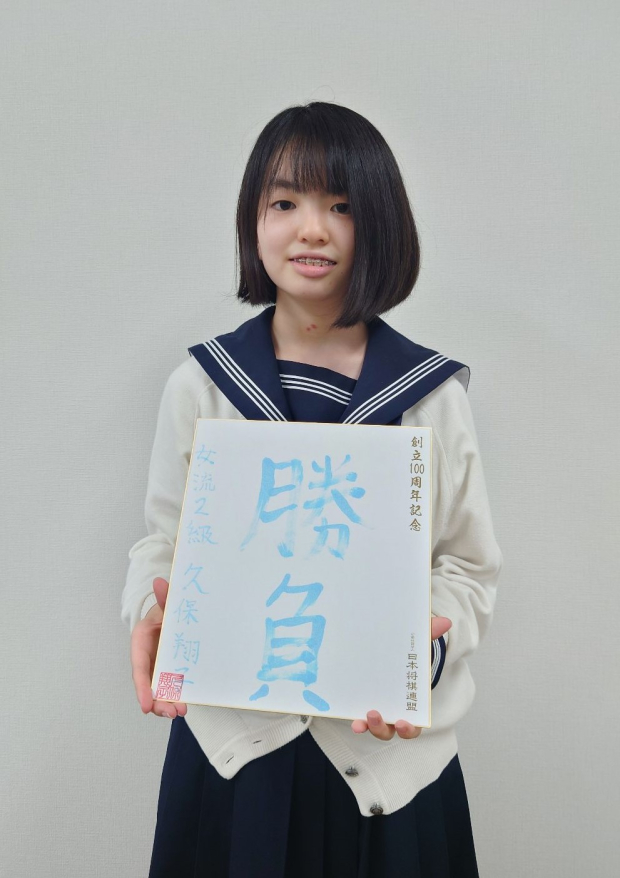 久保翔子の色紙